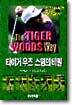 타이거우즈 스윙의 비밀