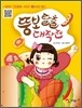 뚱보 탈출 대작전