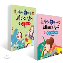 말문이 빵 터지는 세 마디 영어 3~4 세트
