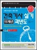 건축 기사 실기 11개년 과년도