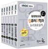 iMBC 캠퍼스 컴퓨터과학과 2단계 세트-독학학위제 / 독학사