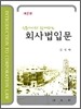 회사법입문