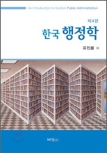 한국 행정학