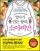 엄마가 만든 왕따, 소아비만