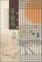 유술록