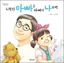내가 아빠고 아빠가 나라면
