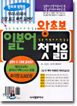 일본어 왕초보 첫걸음