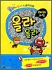 올라올라 예비과정