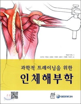 과학적 트레이닝을 위한 인체해부학