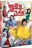 헬로우 고스트 일반판(1Disc)
