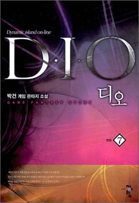 디오 DIO 7