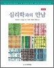 심리학과의 만남