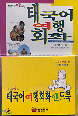 태국어 여행회화