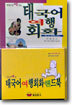 태국어 여행회화