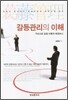 갈등관리의 이해