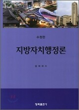 지방자치행정론