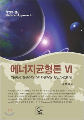 에너지균형론 Ⅵ 6