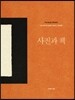 사진과 책