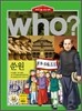 후 Who? 쑨원