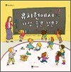 유치원에서 가장 좋은 것은?