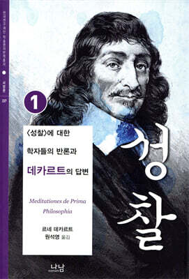 성찰 1