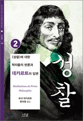 성찰 2