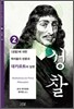 성찰 2