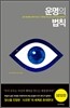 운명의 법칙