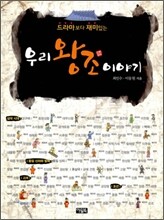 우리 왕조 이야기