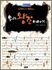 우리 왕조 이야기