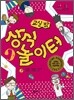 교실 밖 상식 놀이터