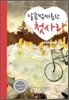 달콤쌉싸름한 첫사랑