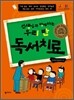 우리 반 독서치료
