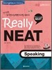Really NEAT Speaking 2급 실력다지기