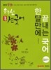 2012 7 9급 한달만에 끝내는 선 국어