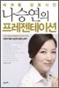 나승연의 프레젠테이션