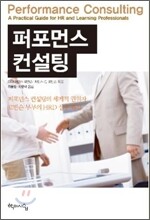 퍼포먼스 컨설팅