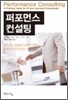 퍼포먼스 컨설팅
