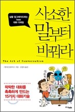 사소한 말부터 바꿔라