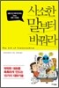 사소한 말부터 바꿔라
