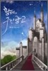 황제의 구인광고
