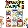 찰리와 롤라 베스트 세트 (전9권)