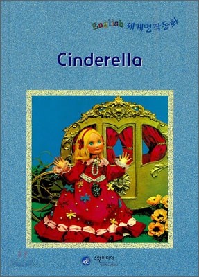 Cinderella 신데렐라