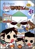 와라! 편의점 Kids 키즈 2