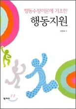 행동지원