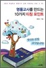 명품교사를 만드는 10가지 티칭 포인트