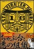 天體戰士サンレッド 16 初回限定特裝版