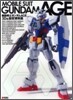 機動戰士ガンダムAGE 3D&設定資料集