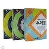 EBS 공부의 왕도 수학 3종 시리즈