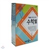 EBS 공부의 왕도 수학 3